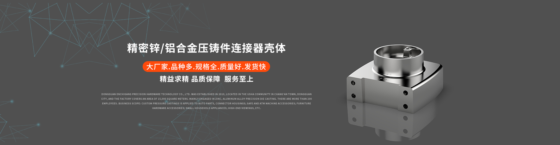 恩創(chuàng)科技&mdash;鋅合金壓鑄件：輕巧堅(jiān)固的工業(yè)明星